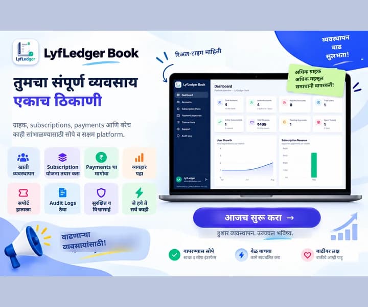 LyfLedger Book — Hisab-Kitab made simple