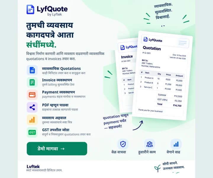LyfQuote — quotations and invoices