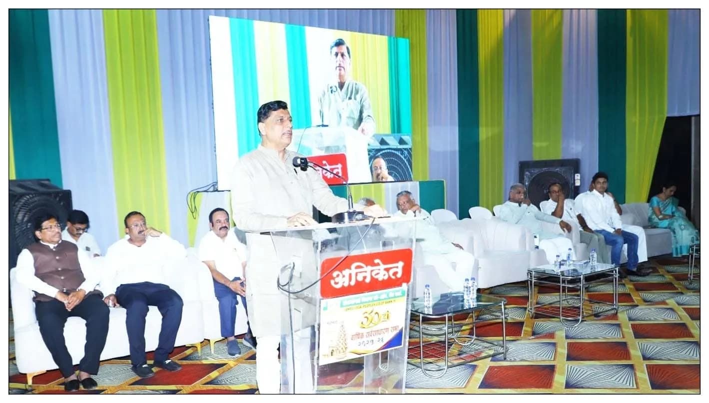 अंबाजोगाई पिपल्स को-ऑप बँकेची ३० वी वार्षिक सर्वसाधारण सभा