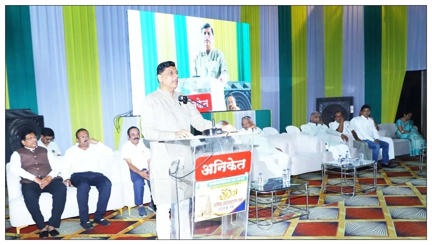 अंबाजोगाई पिपल्स को-ऑप बँकेची ३० वी वार्षिक सर्वसाधारण सभा