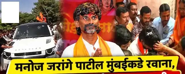 प्रकृती खालावलेली असतानाही मनोज जरांगे पाटील मुंबईकडे रवाना; कडक पोलीस बंदोबस्त तैनात