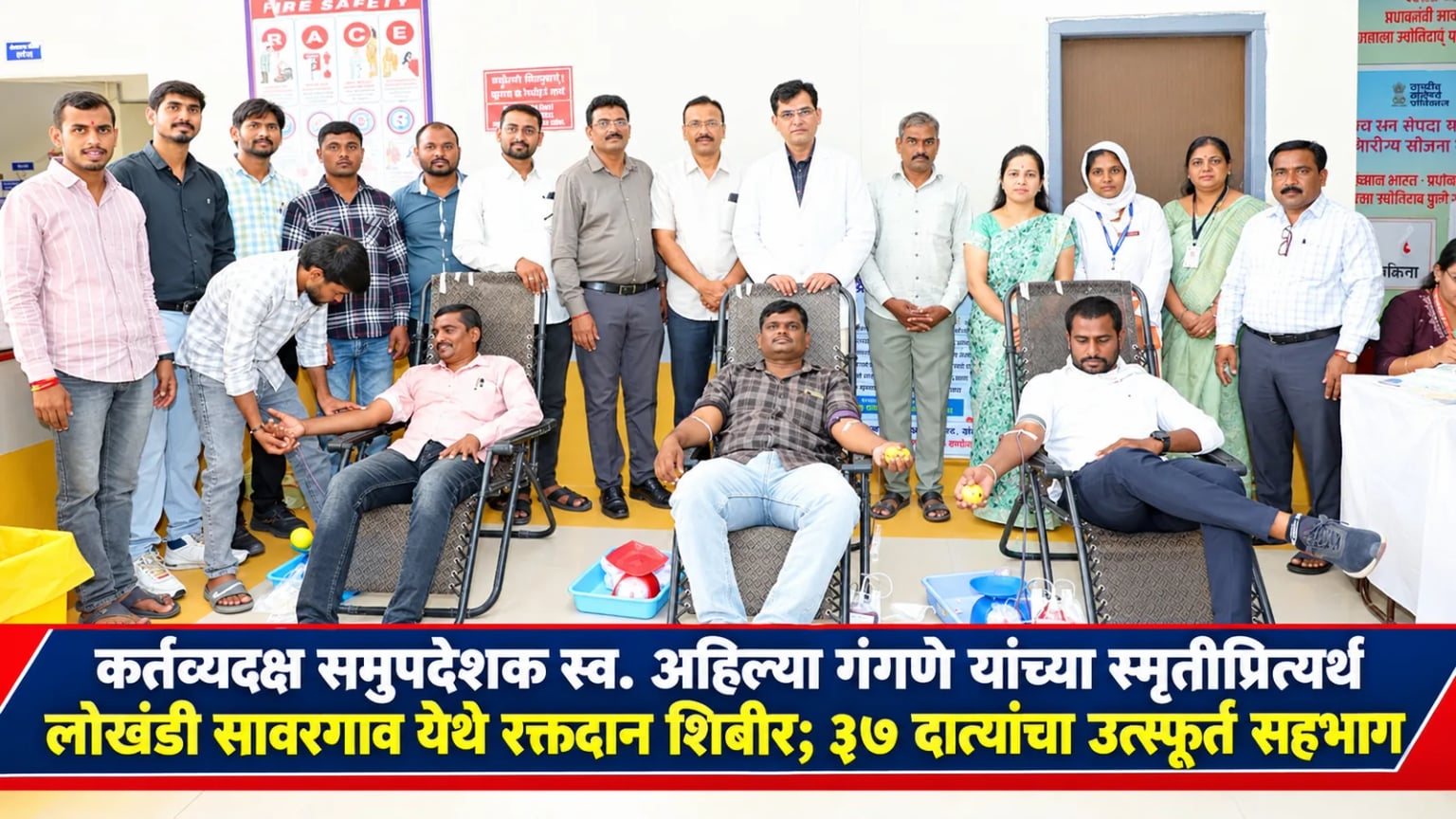कर्तव्यदक्ष समुपदेशक स्व.अहिल्या गंगणे यांच्या स्मृतीप्रित्यर्थ लोखंडी सावरगाव येथे रक्तदान शिबीर; ३७ दात्यांचा उत्स्फूर्त सहभाग