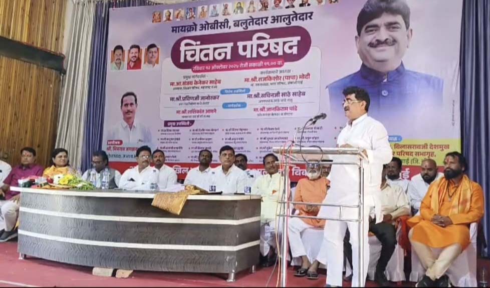 महाराष्ट्रातील पहिली मायक्रो ओबीसी, अलुतेदार, बलुतेदार चिंतन परिषद अंबाजोगाईत