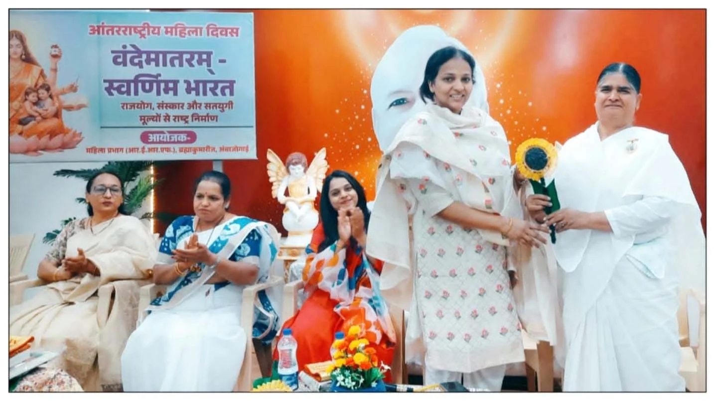 ब्रह्मकुमारीज सेवा केंद्रात महिलांचा सन्मान व सशक्तीकरणाचा प्रेरक संकल्प