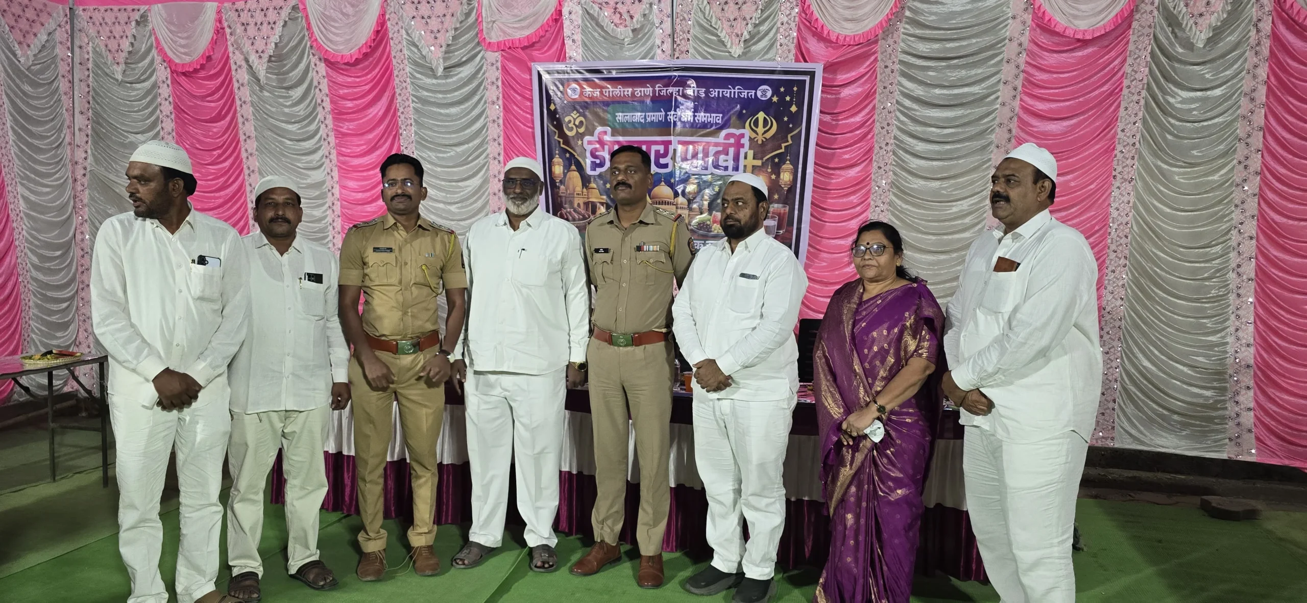 केज पोलिस ठाण्यात रोजा इफ्तार पार्टी संपन्न 