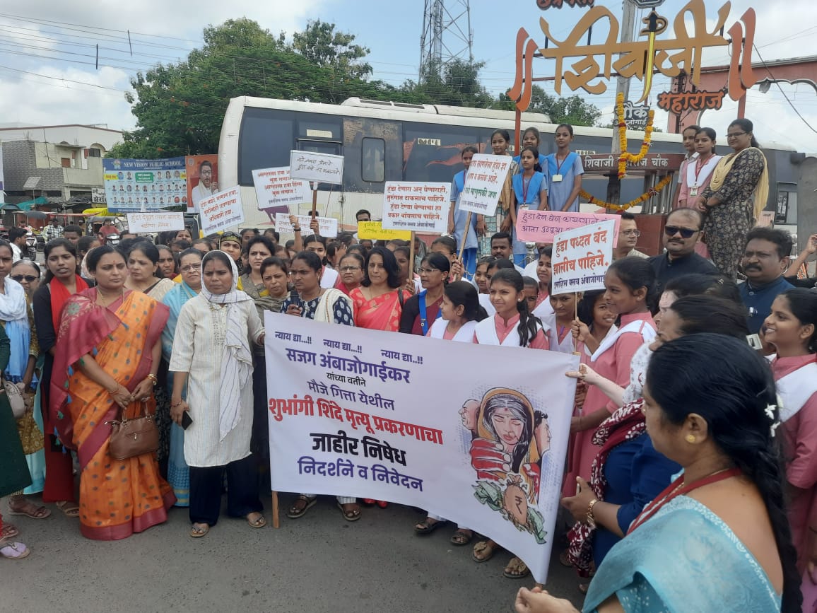 हुंडाबळी ठरलेल्या शुभांगी शिंदेला न्याय द्या