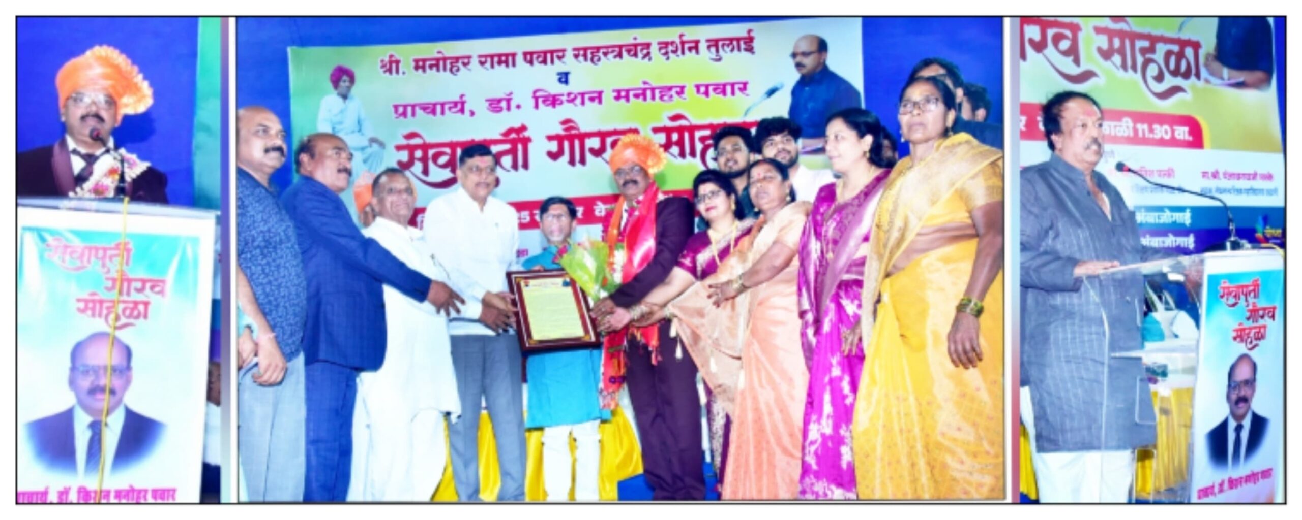 प्राचार्य डॉ.किशन पवार सेवापूर्ती गौरव, ग्रंथ प्रकाशन आणि सहस्त्रचंद्र दर्शन सोहळा