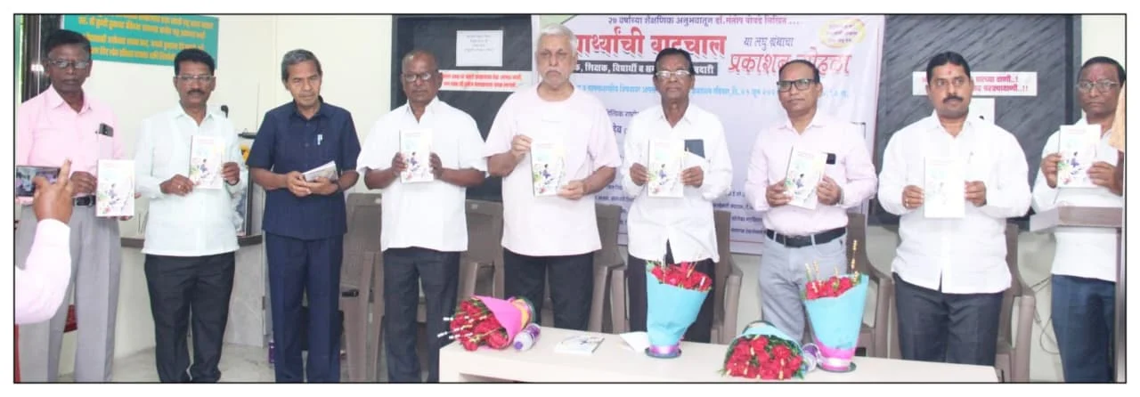 डॉ.बोबडे लिखित 'विद्यार्थ्यांची वाटचाल' या ग्रंथाचे प्रकाशन
