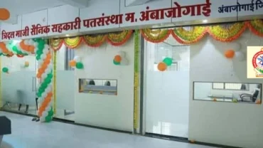 अंबाजोगाईच्या त्रिदल माजी सैनिक सहकारी पतसंस्थेची आर्थिक घोडदौड; २४.३८ कोटींच्या व्यवसायासह ३१ लाखांचा नफा