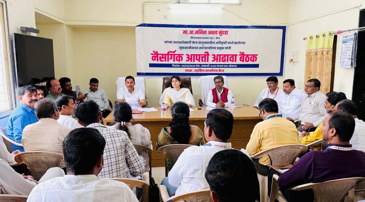 सरसकट पंचनामे करा ; कोणाच्याही नुकसानीची नोंद राहणार नाही याची काळजी घ्या – आ. नमिता मुंदडा