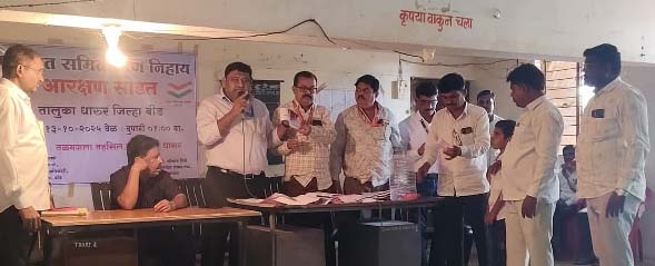 धारूर तालुका पंचायत समिती आरक्षण जाहीर