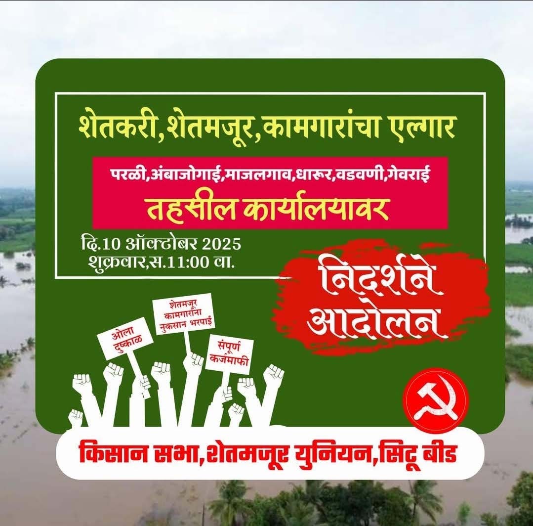 मागणी एक-मदत दुसरीच-किसान सभा