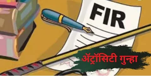 महिलेस मारहाण करून जातीवाचक शिवीगाळ