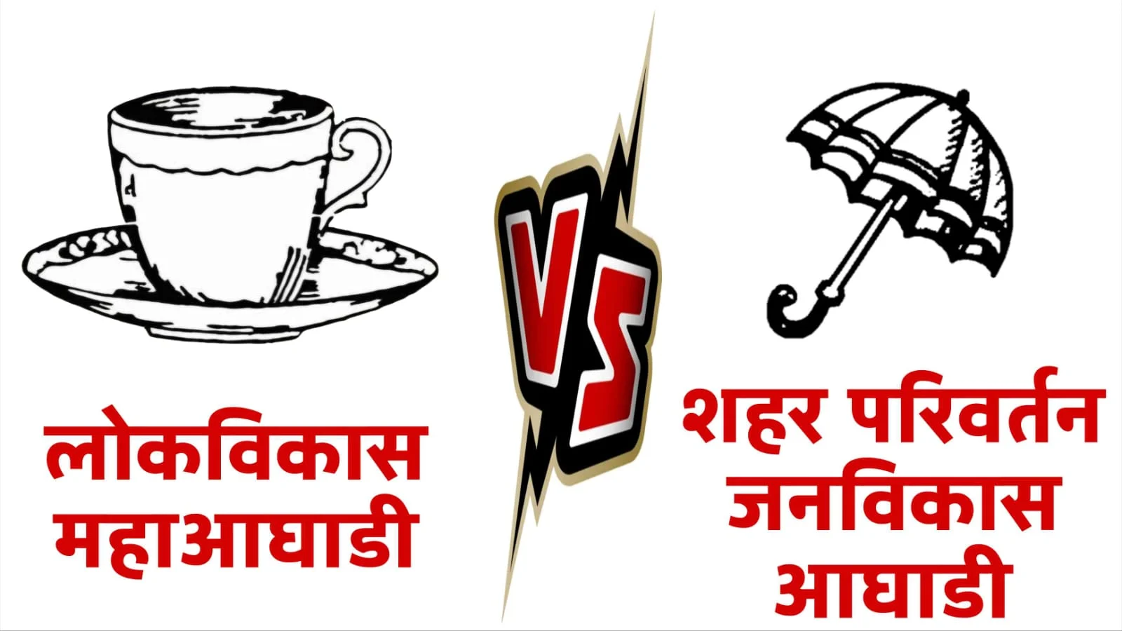 अंबाजोगाईतील चिन्ह वाटपाची प्रक्रिया पूर्ण