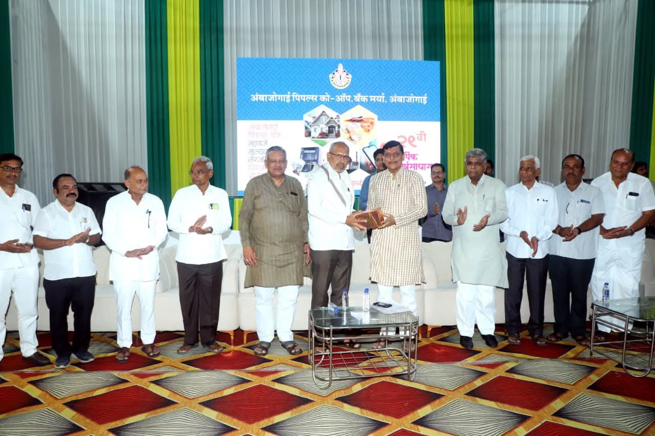 अंबाजोगाई पिपल्स को ऑप बँकेची २९ वी वार्षिक सर्वसाधारण सभा संपन्न