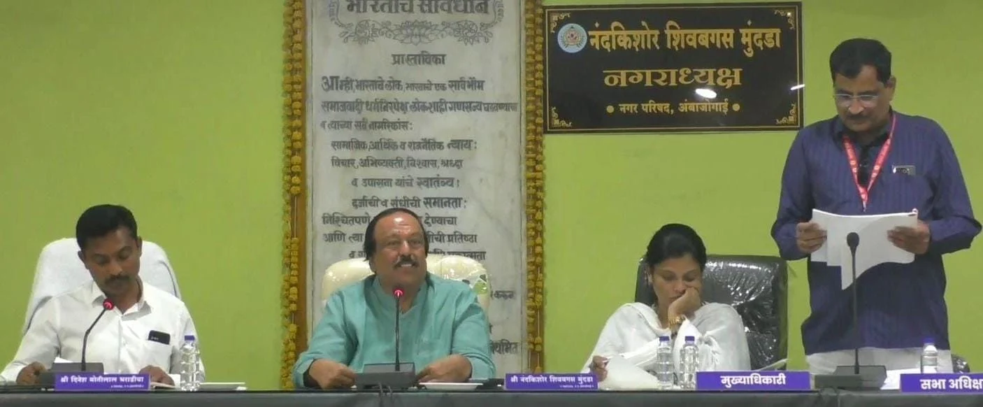 अंबाजोगाई पालिकेच्या अर्थसंकल्पीय बैठकीचे फेसबुकवर ‘लाईव्ह’ प्रक्षेपण