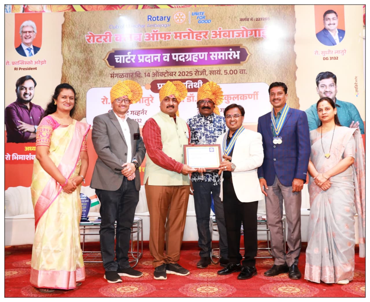 रोटरी क्लब ऑफ मनोहर अंबाजोगाई ; चार्टर प्रदान व पदग्रहण समारंभ