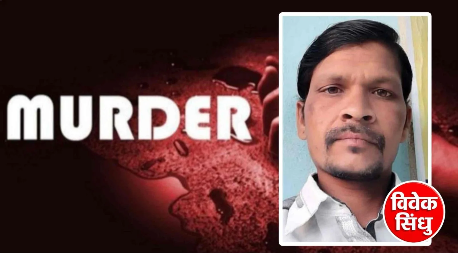 आरोपीवर आता खुनाचा गुन्हा