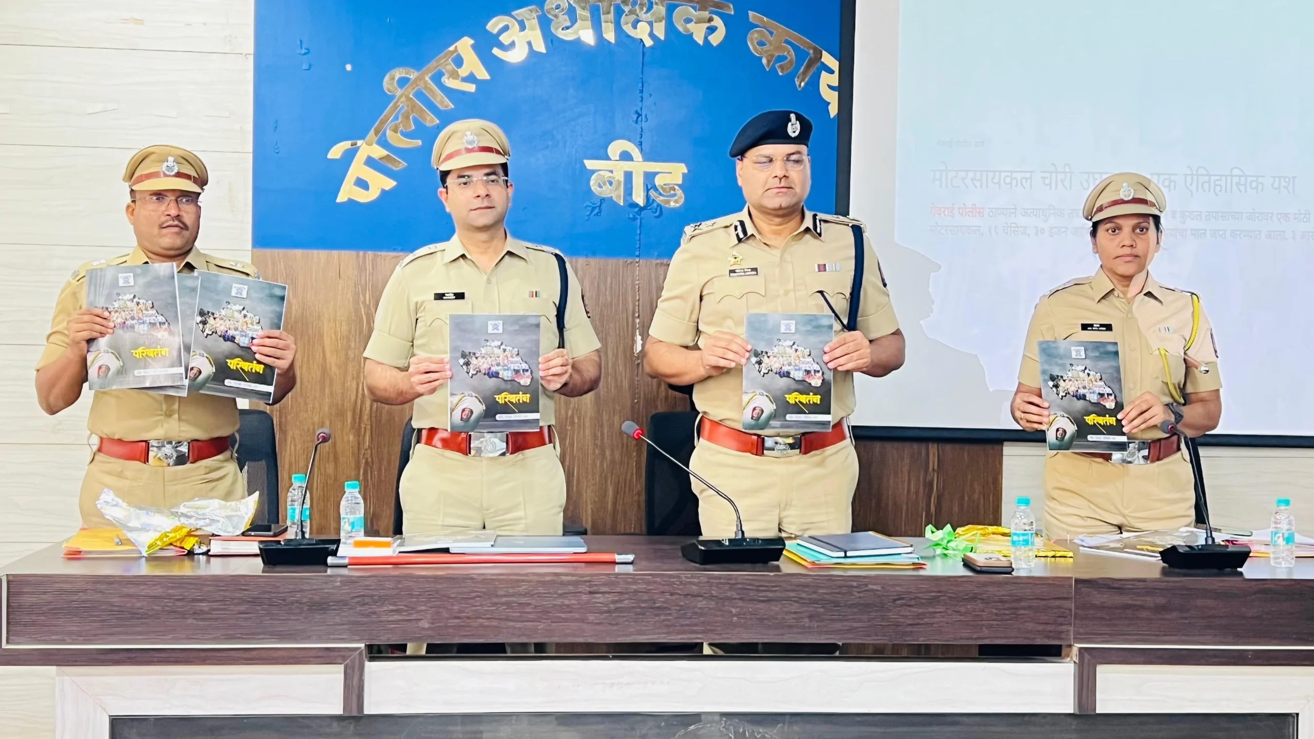 बीड जिल्हा पोलीस दलाच्या वार्षिक तपासणीत आयजी वीरेंद्र मिश्र यांच्याकडून कामकाजाचा आढावा; ‘परिवर्तन’ पुस्तिकेचे अनावरण