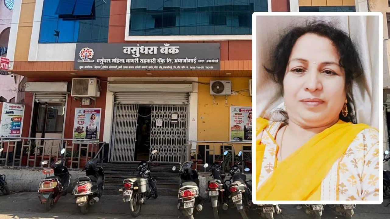 वसुंधरा महिला नागरी सहकारी बँकेचा २५० कोटींच्या व्यवसायाचा टप्पा पूर्ण; आगामी वर्षात ५०० कोटींचे उद्दिष्ट