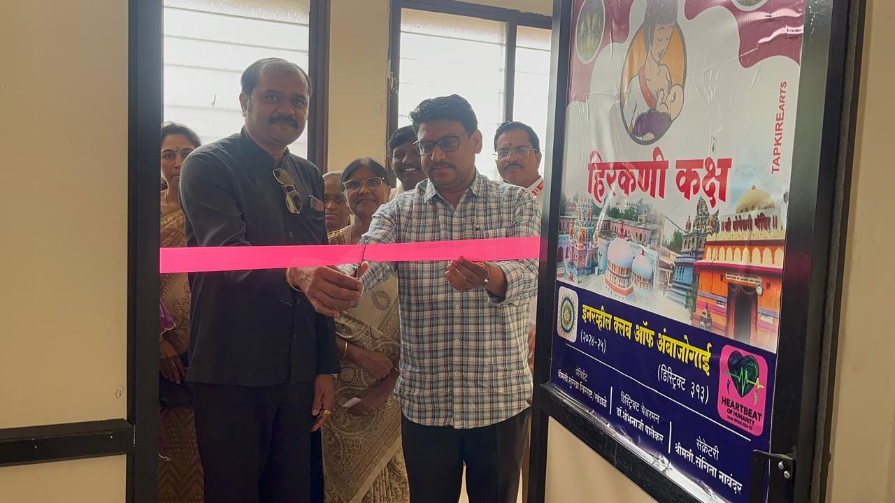 इनरव्हिल क्लबच्या पुढाकाराने अंबाजोगाई तहसील कार्यालयात हिरकणी कक्षाची सुरुवात