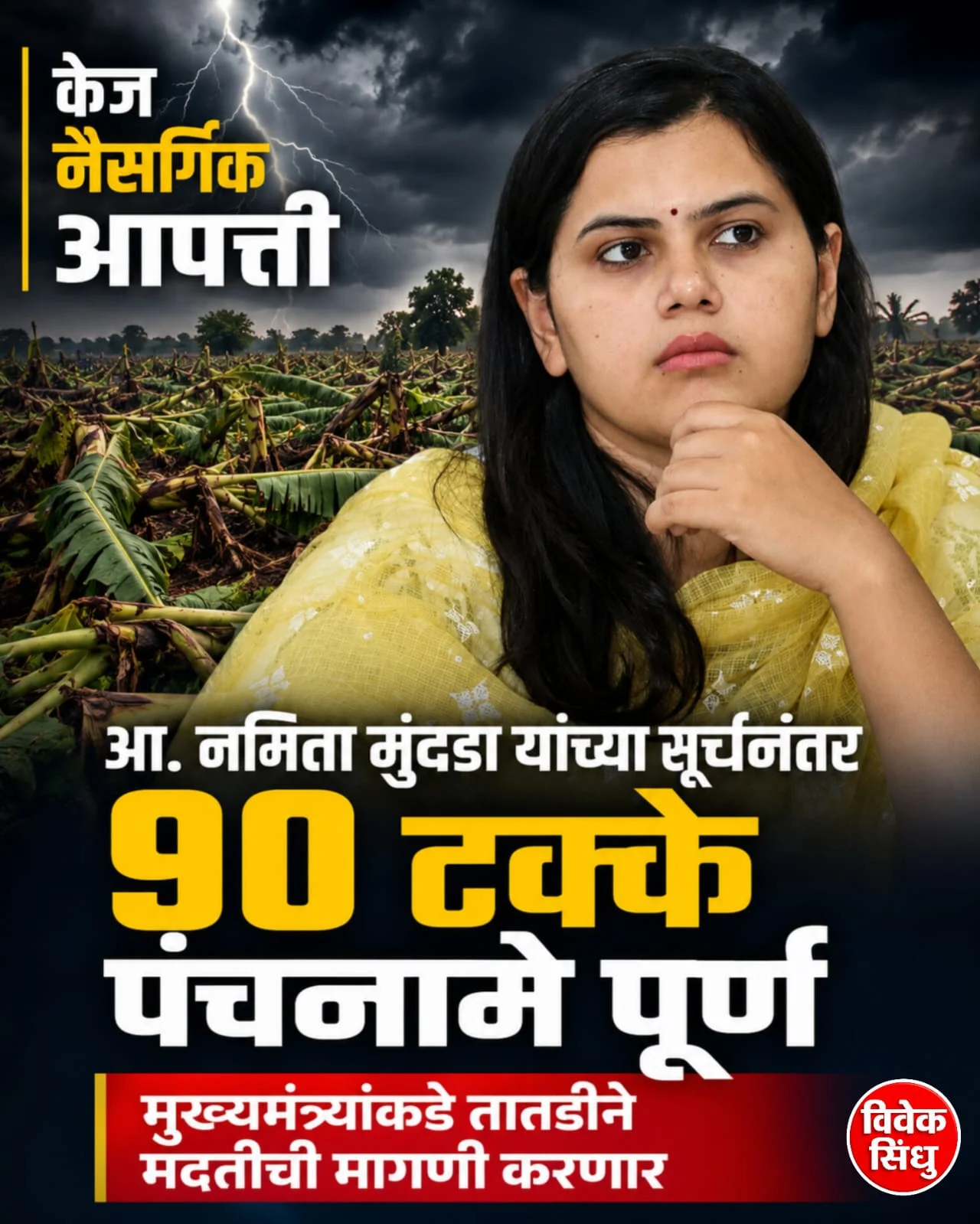 मुख्यमंत्र्यांकडे तातडीने मदतीची मागणी करणार