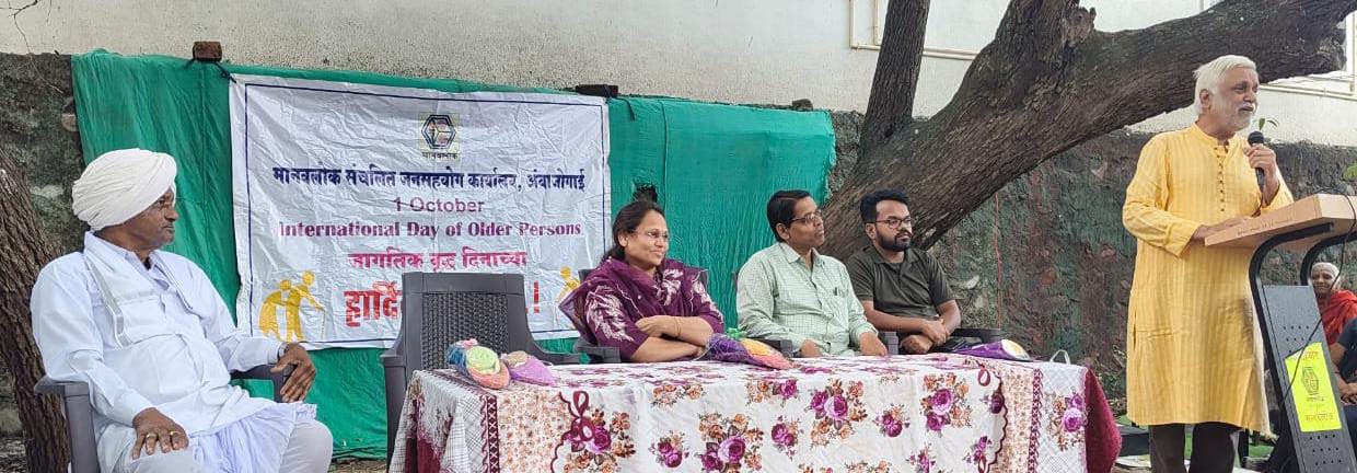 मानवलोकच्या वतीने जागतिक वृद्ध दिन साजरा