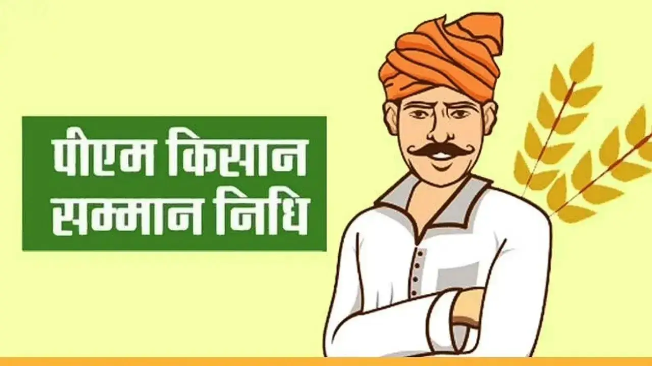 pm kisan amount